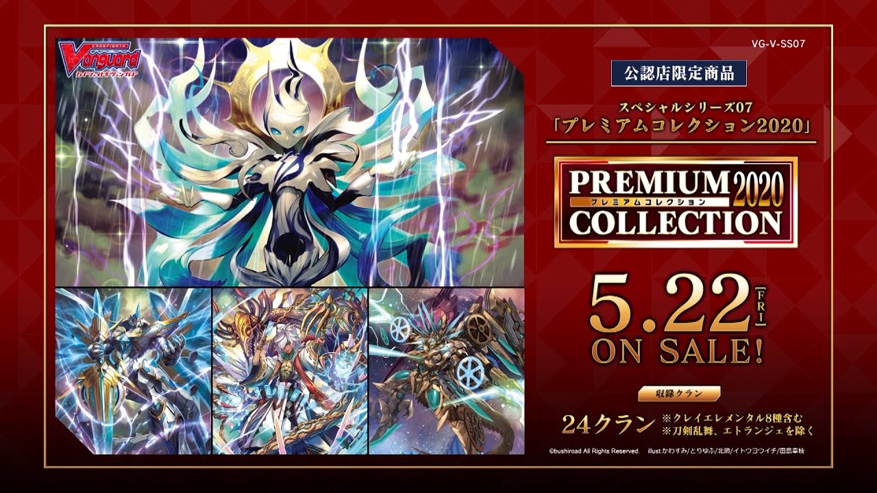 公認店舗限定商品]スペシャルシリーズ第7弾 「プレミアムコレクション