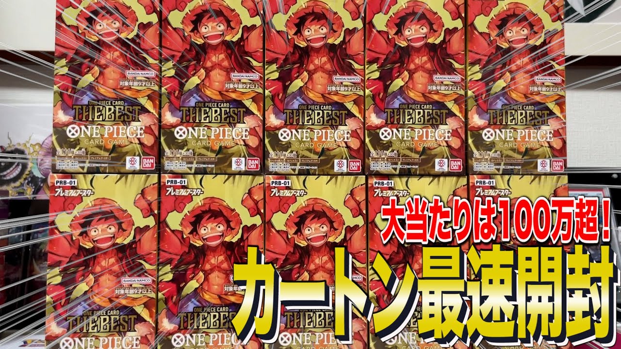 One Piece Card] The BEST packs worth a total of 1 million yen are