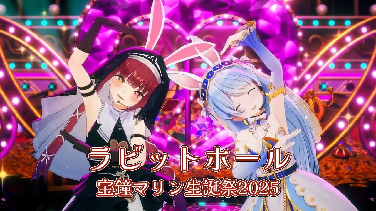 ラビットホール【#宝鐘マリン生誕祭2025／#ホロライブ】 - YouTube