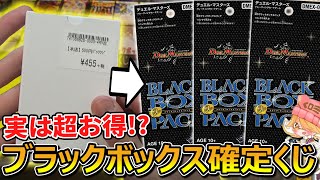 検証】謎ブラックボックスパックが『確定』で入ってるオリパを5000円分