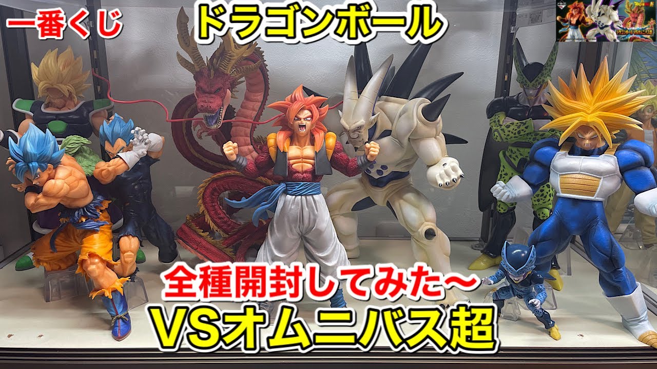 一番くじ ドラゴンボールVSオムニバス超 A賞〜G賞、ラストワン賞 全種
