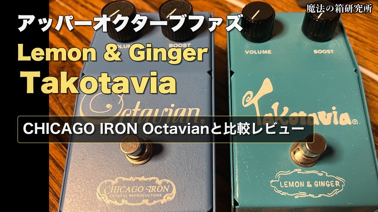 Lemon & Ginger Fuzzman アッパーオクターヴファズ Lemon & Ginger