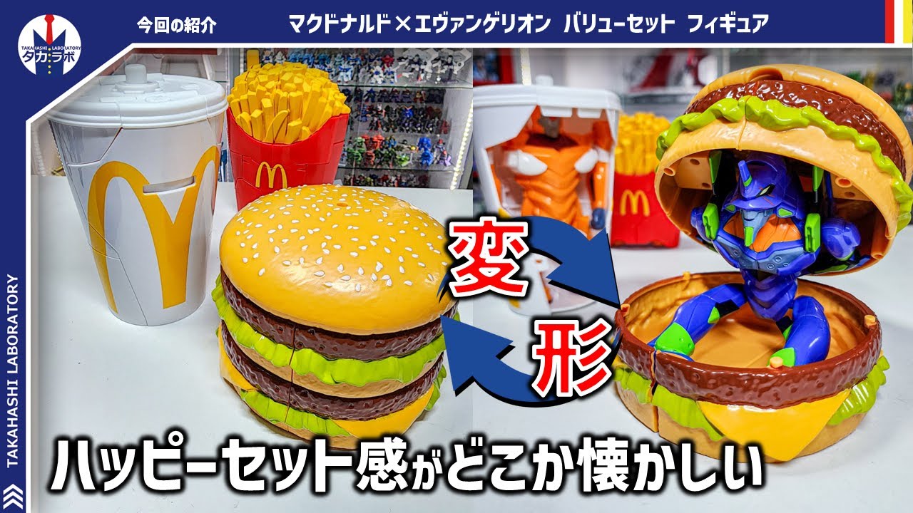 エヴァ×マック】ほぼ実物サイズのマックのセットがエヴァンゲリオンに