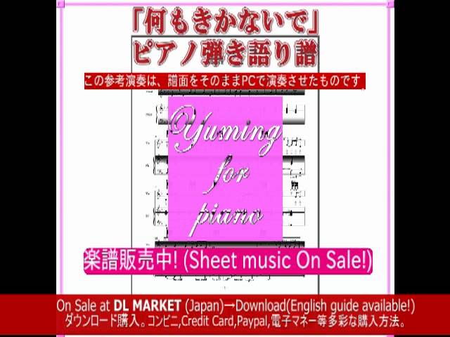 荒井由実全集24】何もきかないで-ピアノ弾き語り楽譜/[Yumi Arai