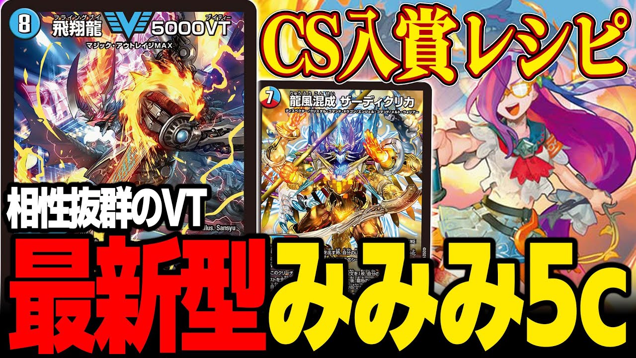 DMGP2022】予選1位通過。13連勝でbest8まで駆け抜けた最強の5Cネバーを