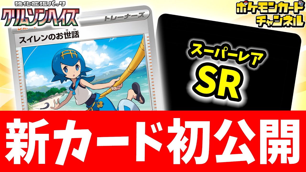 初公開】新サポート「スイレンのお世話」を紹介！なんとSR