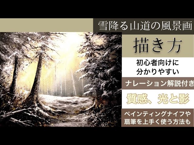 初心者向け・雪の降る夜の風景画・アクリル絵の具/Easy/Snowy night