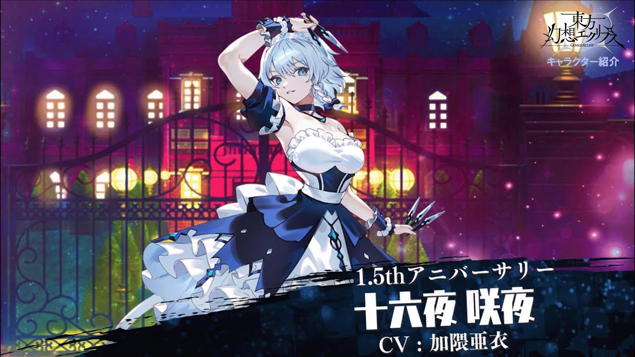 Reバース パートナー UR 十六夜 咲夜 ReバースパートナーUR 十六夜咲夜