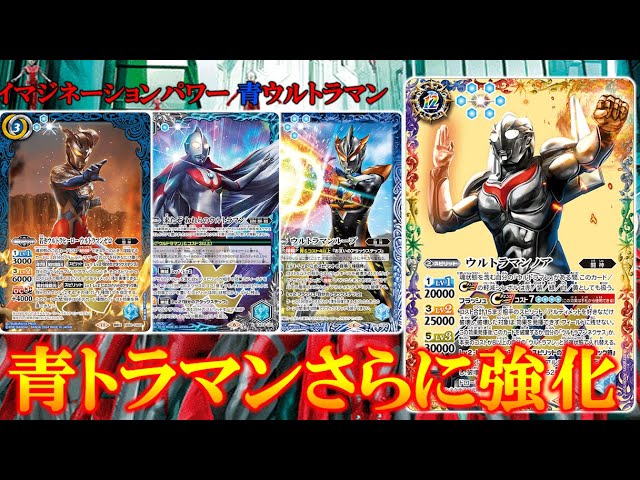 バトスピ】青ウルトラマン強化！【バトスピ】【バトルスピリッツ