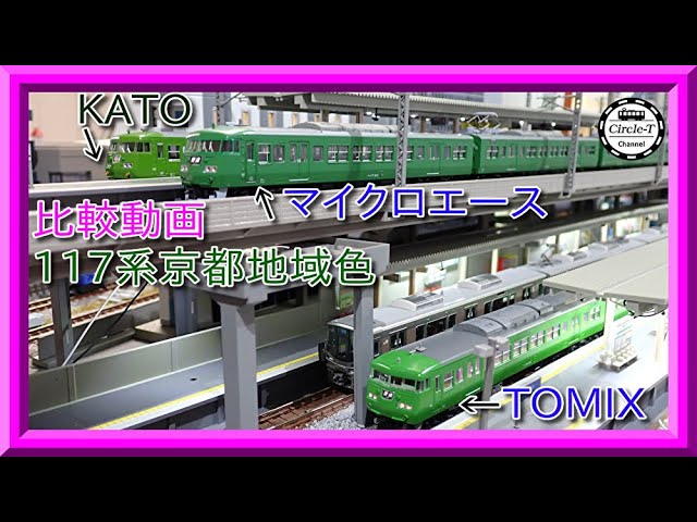 開封動画】TOMIX 98782 JR 117-300系近郊電車(緑色)セット【鉄道模型