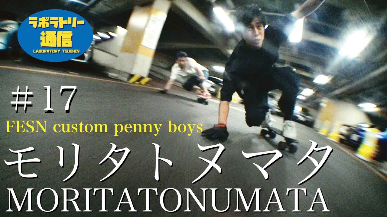 Laboratory News] FESN's Penny Custom Commentary: Takahiro Morita
