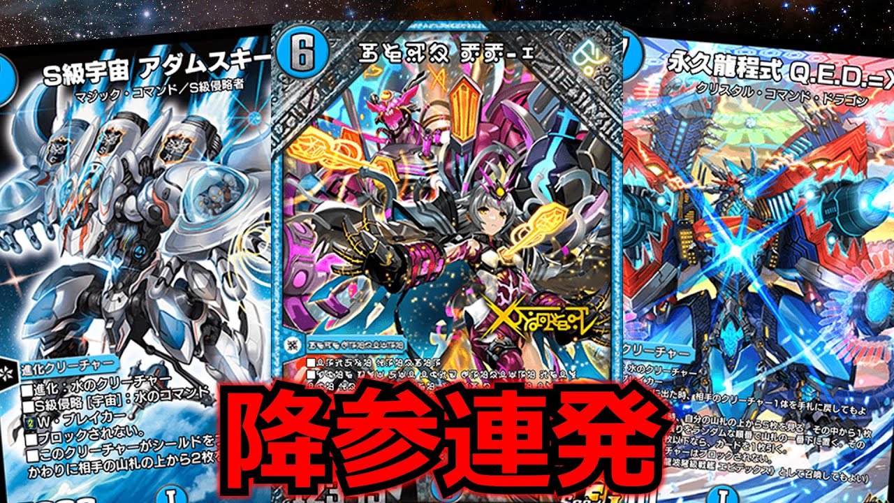 デュエプレ】相手のデッキを全て破壊！青単VV 8が強すぎる