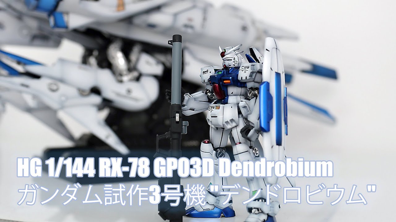 HG 1/144 RX-78 GP03D Dendrobium - Painted Build(ガンダム試作3号機