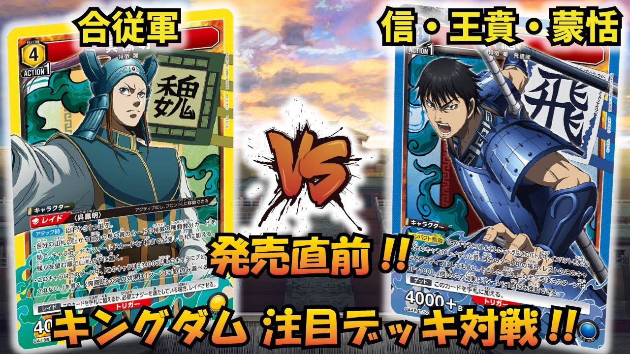 デッキレシピ】キングダム｜ユニオンアリーナ | シンケンブログ