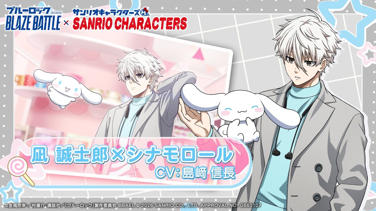 新選手紹介】凪 誠士郎×シナモロール トレーラームービー 【ブルー