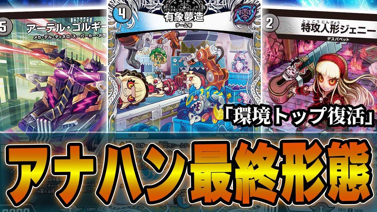 結論】環境デッキをメタって破壊する「アナカラーハンデス」が今熱い