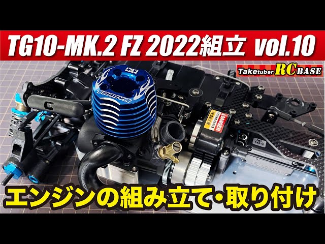 Can I build a radio-controlled engine car at age 52?] TG10-mk.2 FZ