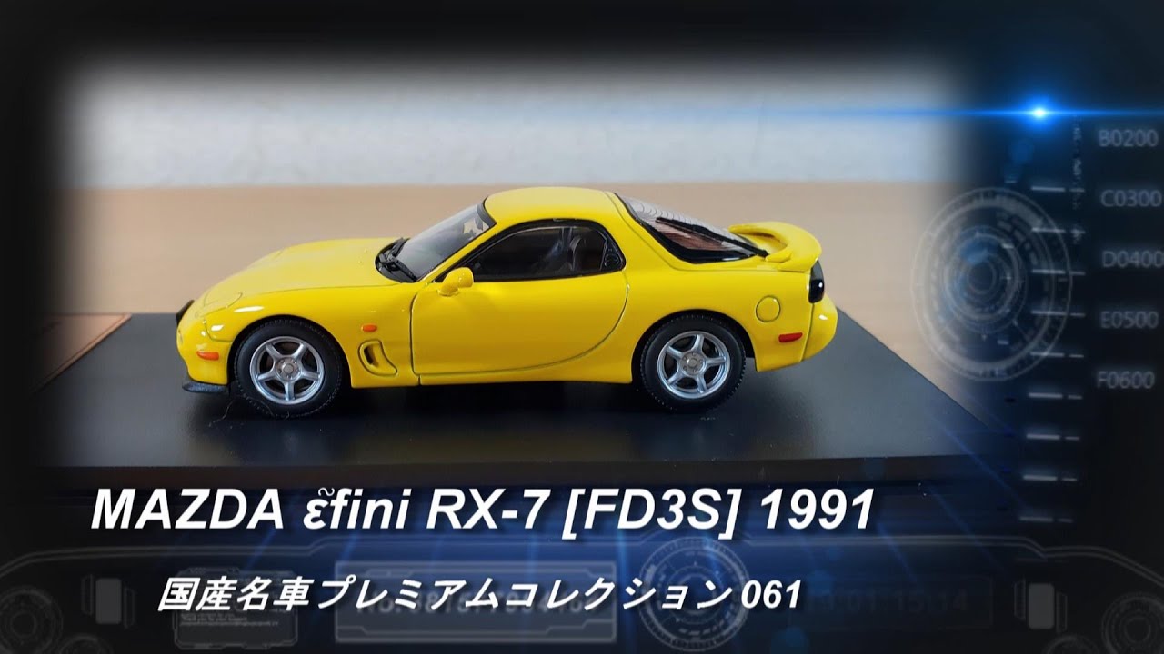 アシェット「国産名車プレミアムコレクション 61 マツダ アンフィニ RX