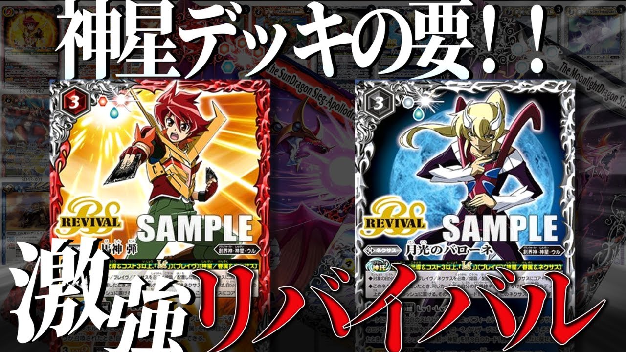 創界神】馬神弾と月光のバローネがリバイバルに!! 【RESONATING STARS