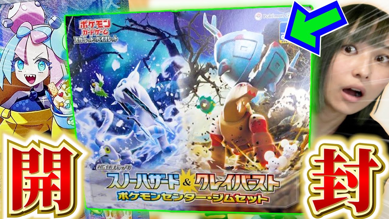 大波乱‼】ナンジャモセット『スノーハザード』＆『クレイバースト』 を