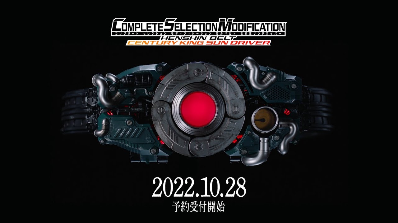 完全自動変形】CSM 変身ベルト 世紀王サンドライバー 商品PVショート