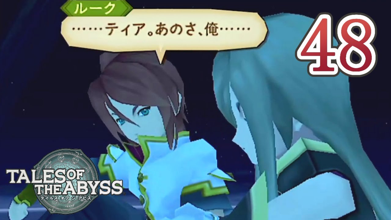 テイルズ オブ ジ アビス Part.48 決戦前夜【PS2】Tales of The Abyss