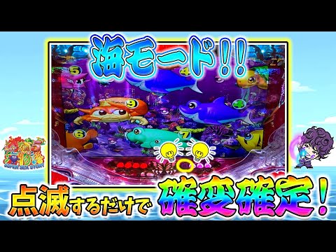遊727連】Pスーパー海物語IN沖縄5!保留がピカピカ☆ 海モードならこれ