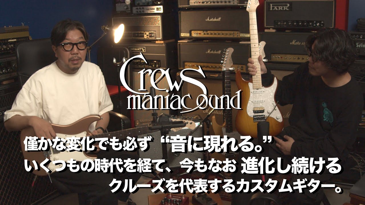 デジマートNew Gear Showcase】Crews Maniac Sound Bottom's Up