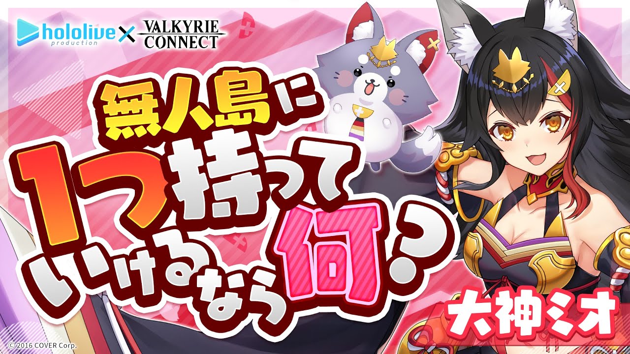 至高のハイファンタジーRPG『ヴァルキリーコネクト』のVTuberグループ