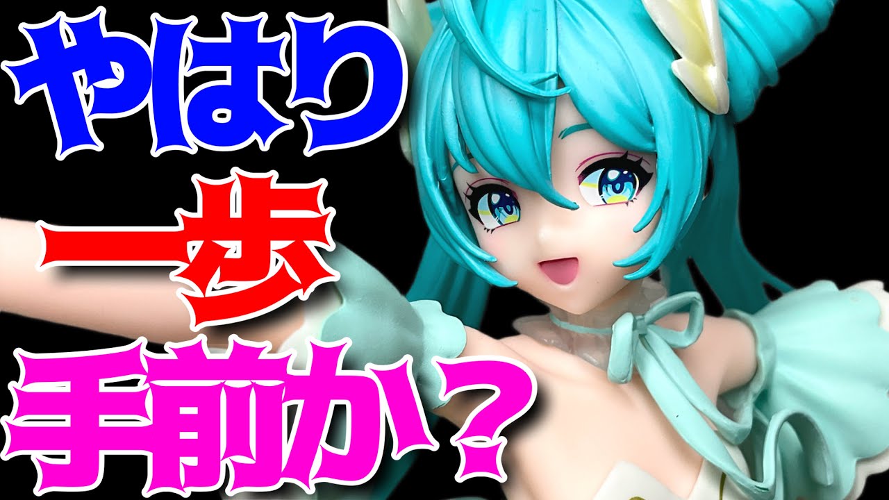 初音ミク】BANPRESTO EVOLVE Classical tuning-バレエ組曲「白鳥の湖