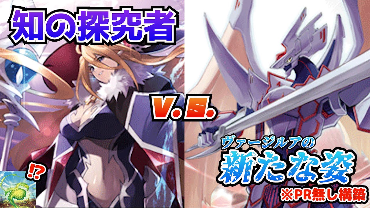 窓際からVG対戦動画 vol.8『ヴァージルア “リライトフォーム