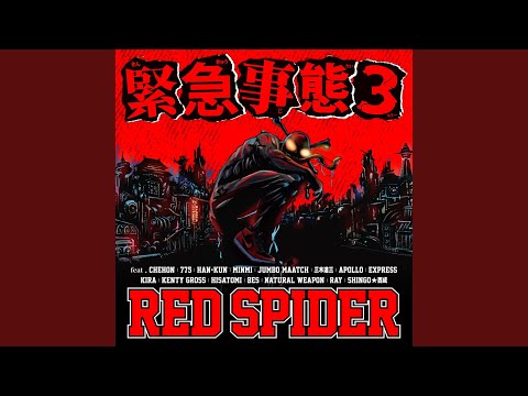 緊急事態3 (feat. CHEHON, 775, HAN-KUN, MINMI, JUMBO MAATCH, 三木道