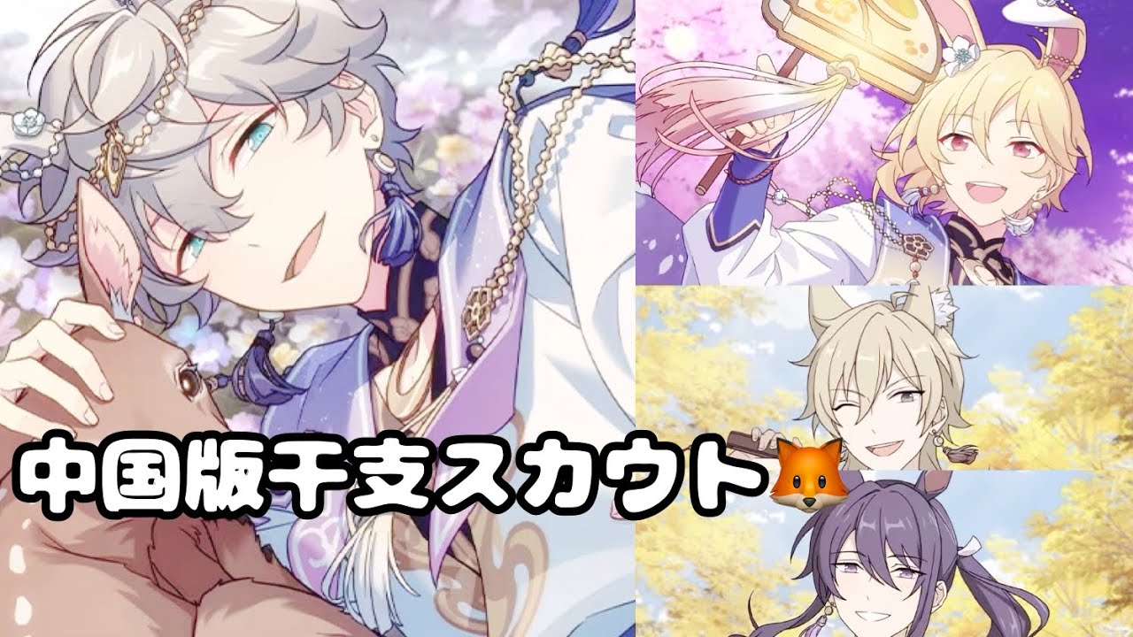 中国あんスタ】【ガチャ実況】狐の羽風薫くん引けるまで - YouTube