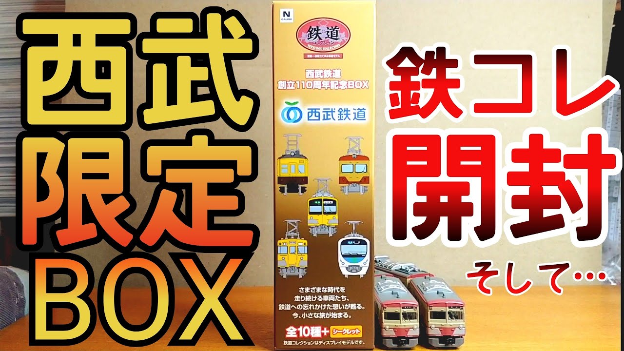 TetsuColle] Seibu Railway 110th Anniversary Commemorative Box