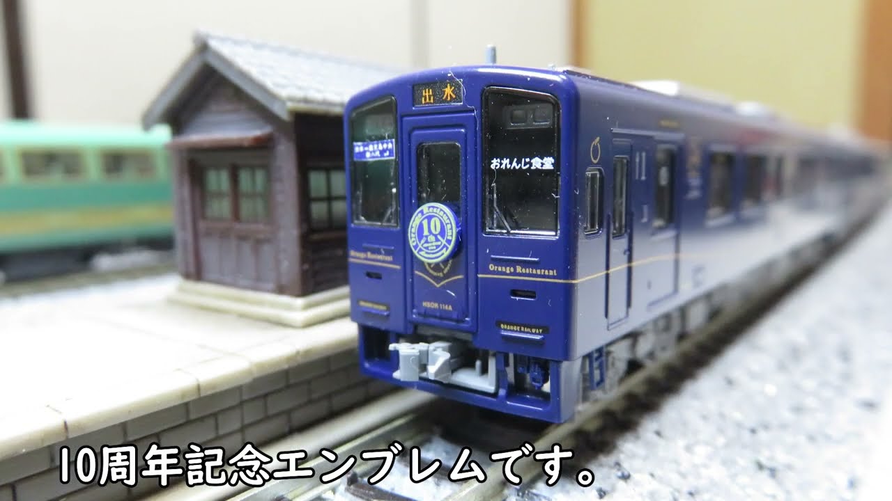 鉄道模型 TOMIX 肥薩おれんじ鉄道 HSOR-100A形(おれんじ食堂) 98128