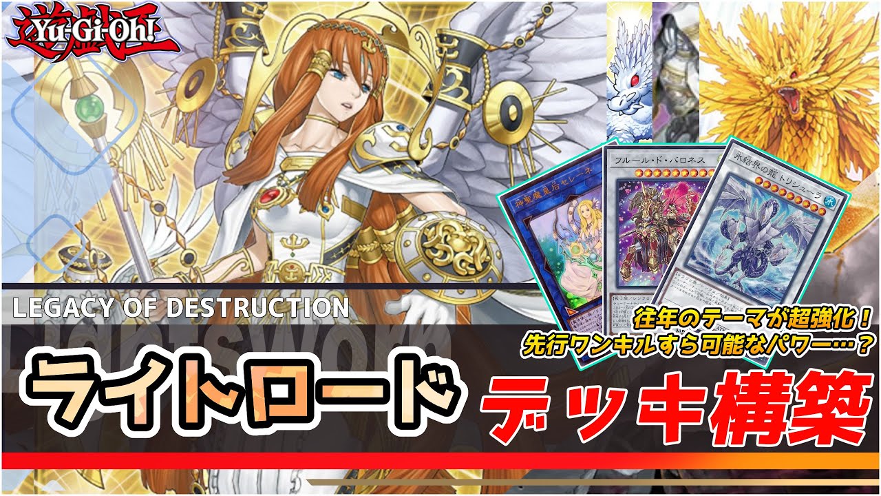 Yu-Gi-Oh!] Lightlord Deck Building Recipe and How-To Introduction