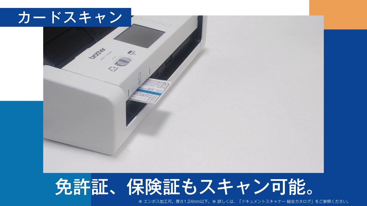 ブラザー公式】ドキュメントスキャナー ADS-1700W製品説明 (カード