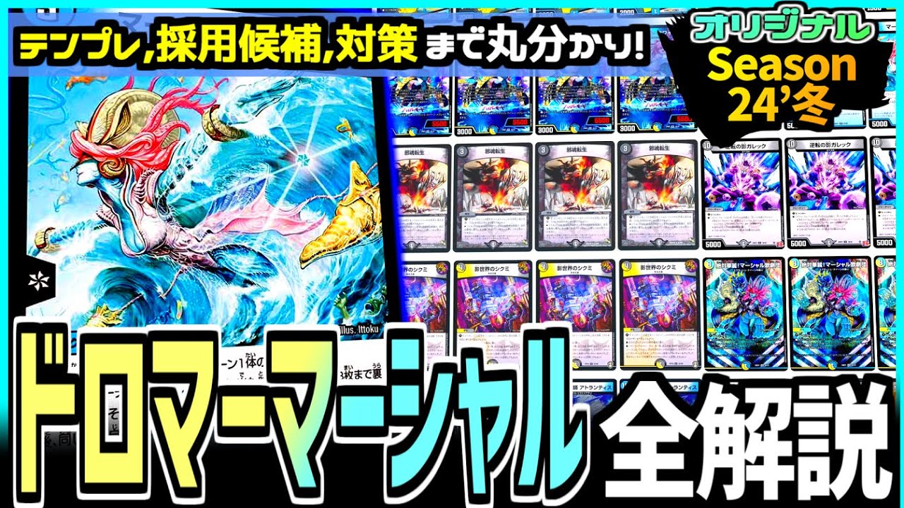 教科書シリーズ】「ドロマーマーシャル」が環境トップのループデッキへ