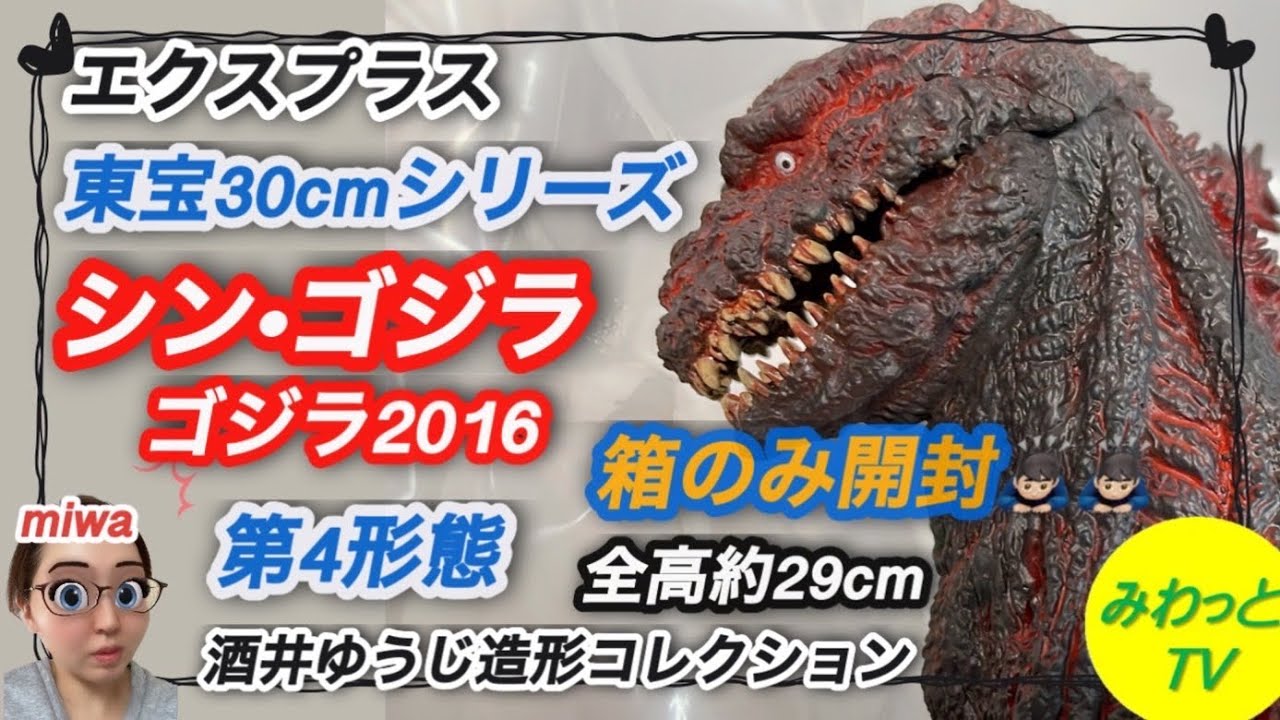 フィギュア】【エクスプラス 】東宝30cmシリーズ シン・ゴジラ ゴジラ