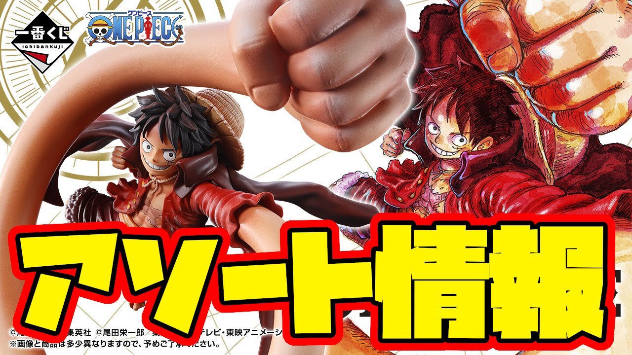 Ichiban Kuji Assortment Information] Ichiban Kuji ONE PIECE CARD