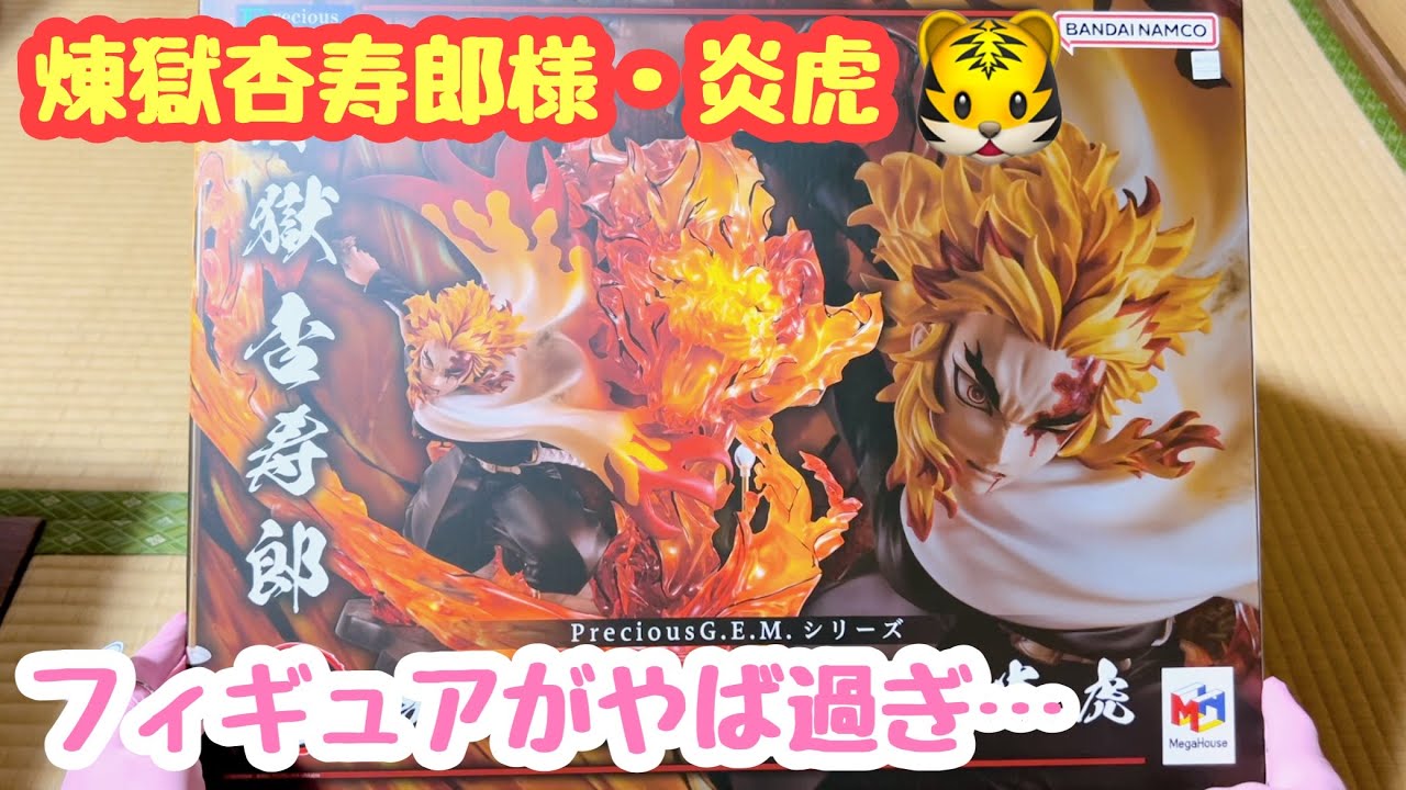 鬼滅の刃 煉獄杏寿郎 フィギュア 炎の呼吸・伍ノ型 「 炎虎