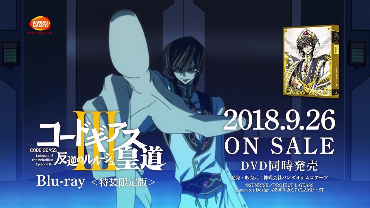 コードギアス 反逆のルルーシュⅢ 皇道』Blu-ray＜特装限定版＞発売