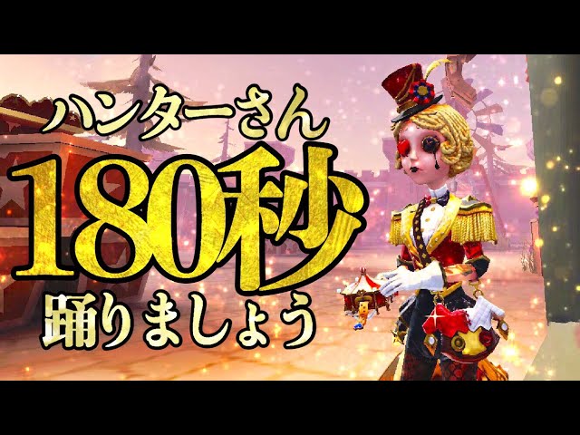 第五人格】踊り子1位の5台分チェイス！青オルゴールを駆使して強ポジに