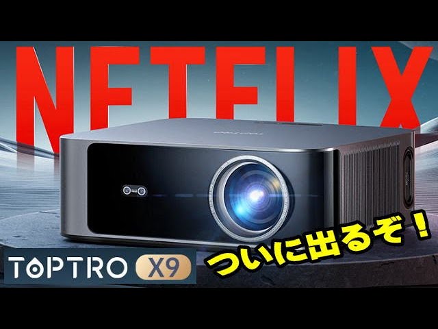 TOPTRO X9 ようやくスペックが判明したぞ！ いよいよ登場も近いのか