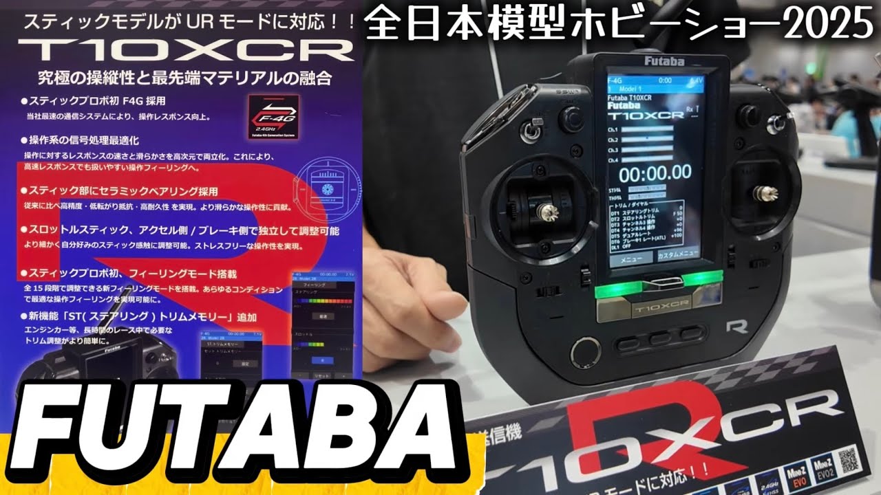 High-end stick radio] Futaba T10XCR released! [All Japan Model