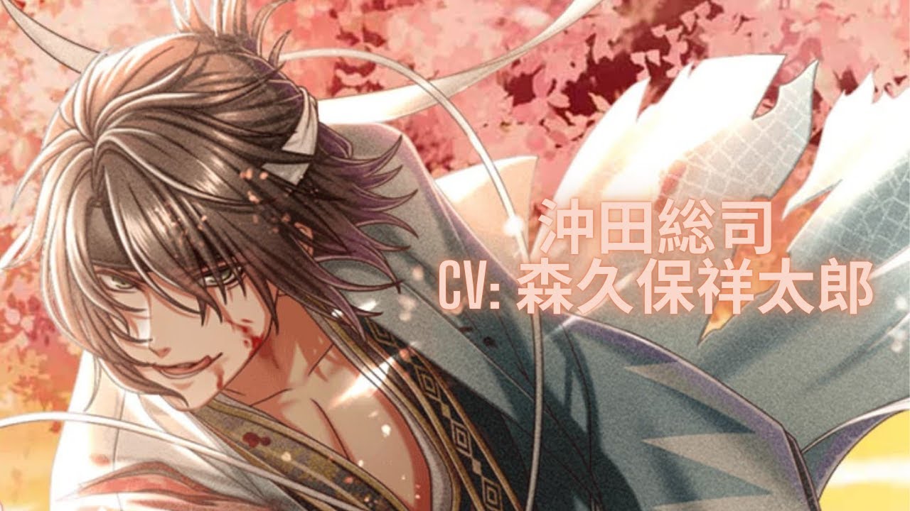 夢100】沖田総司 ☀ 薄桜鬼 真改コラボ (CV : 森久保祥太郎)／通常＋