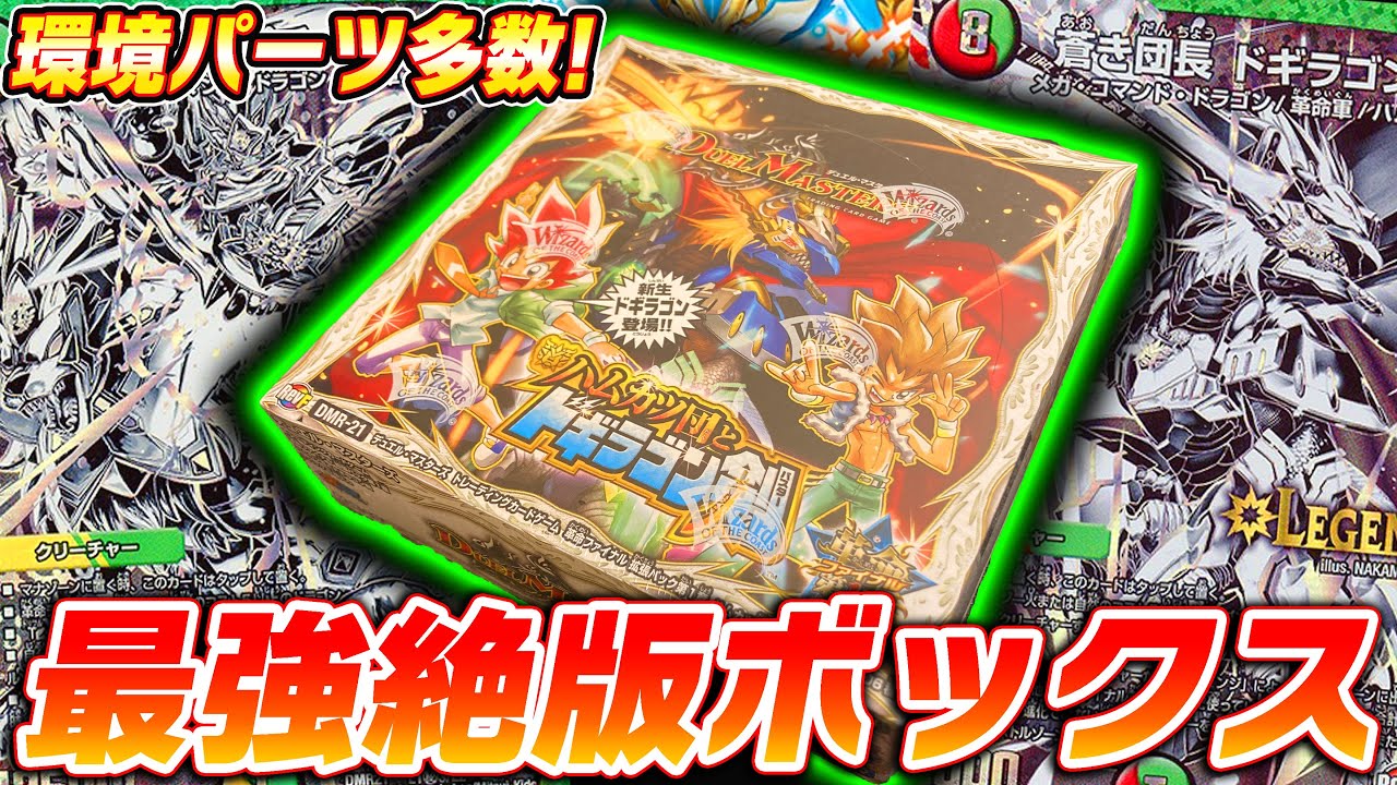 伝説の絶版BOX『ハムカツ団とドギラゴン剣』を開封したら、まさかの