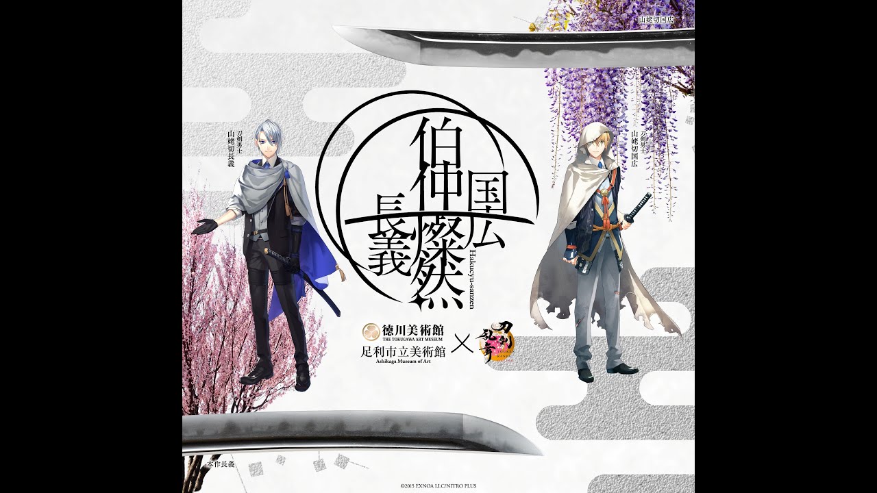 伯仲燦然 徳川美術館 - YouTube