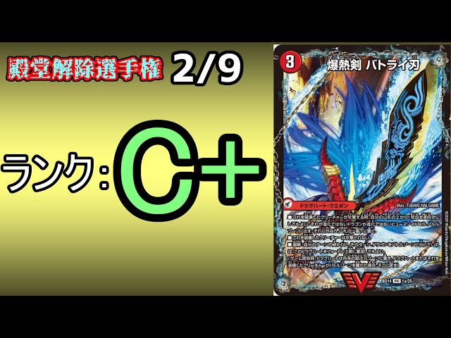 Rank C+ 2/9] Hall of Fame Unlocking Championship Explosive Sword