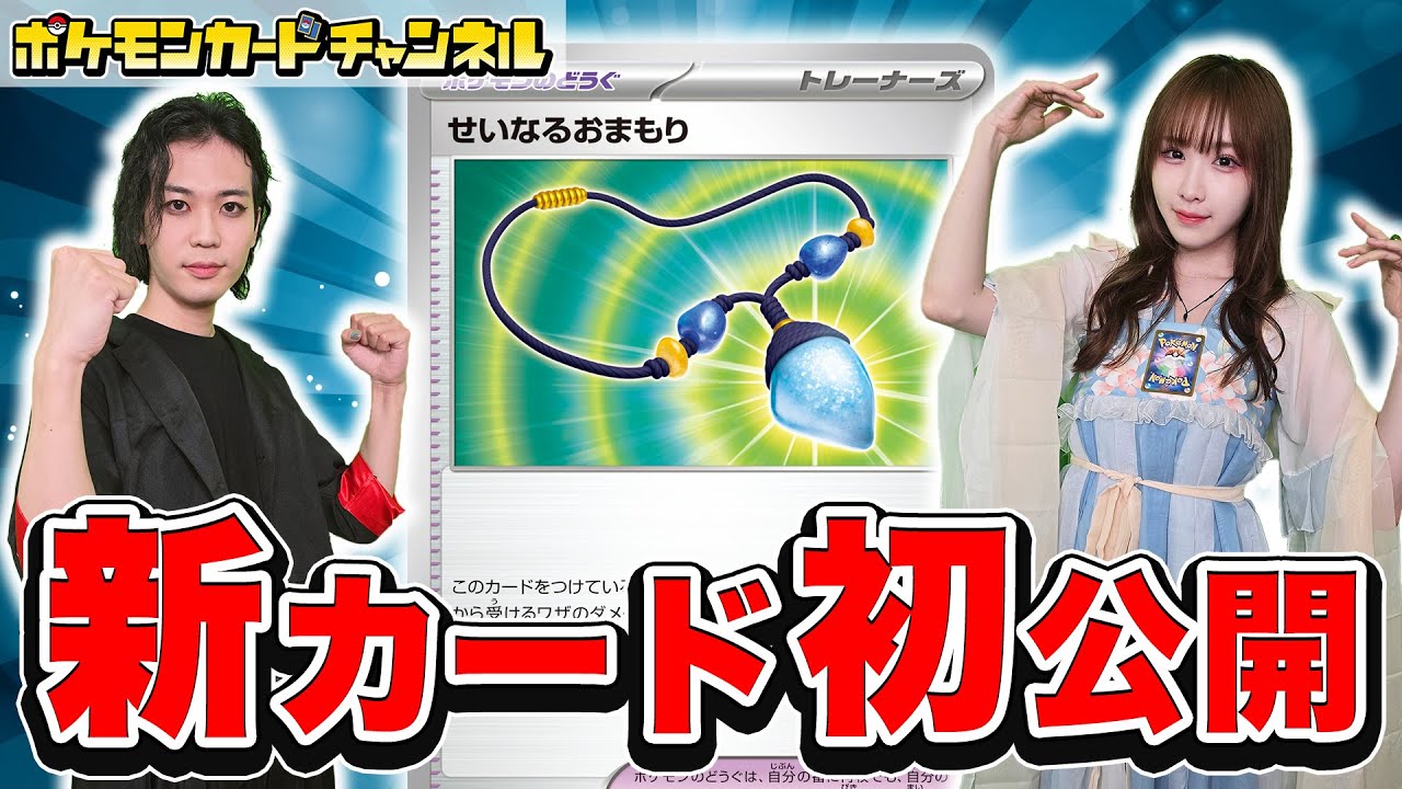 新カード公開】ポケカバトル物語「せいなるおまもり」の強さが寸劇で丸